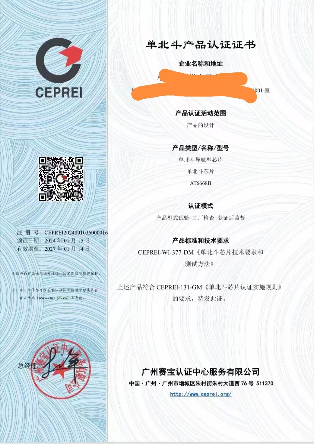 单北斗证书